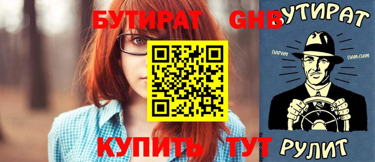 Тихорецк  Бутират GHB  Вход с VPN 