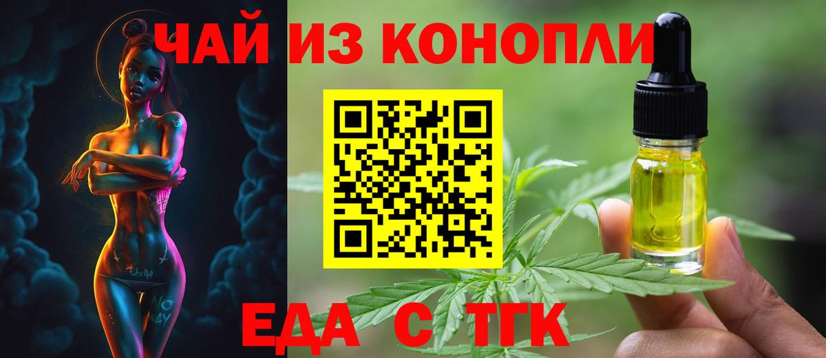 Печенье с ТГК марихуана  Вход с VPN  Тихорецк 