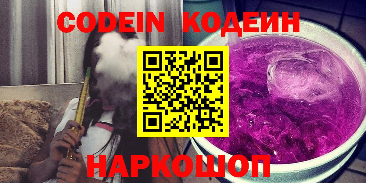 Тихорецк  что такое наркотик  Вход с VPN  Кодеиновый сироп Lean Purple Drank 