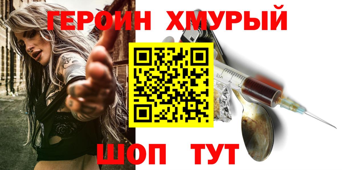 ГЕРОИН  Героин Heroin  Вход с VPN  Тихорецк 