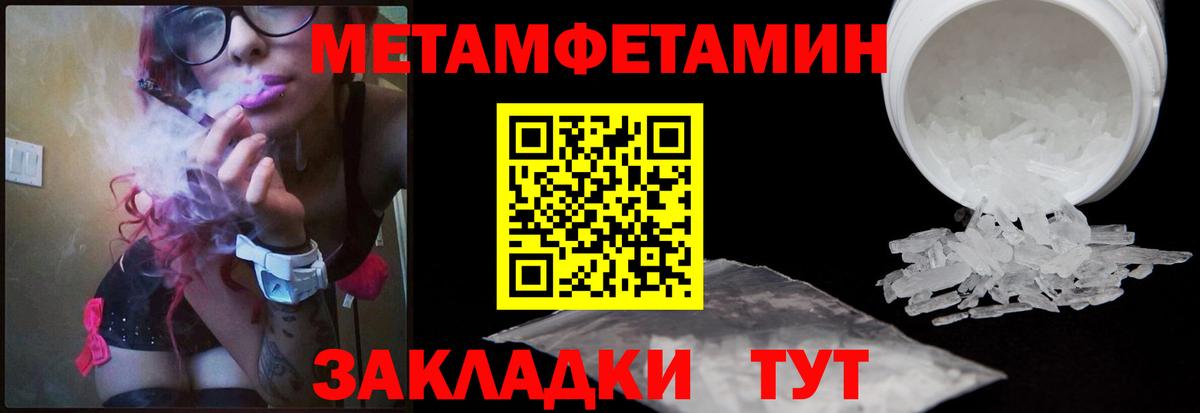 Метамфетамин пудра  Вход с VPN  Тихорецк 